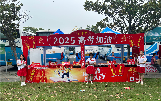 雅安王老吉高考活动搭建