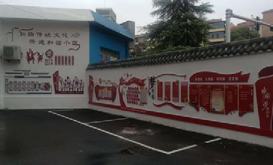 雅安社区文化墙的创意设计。