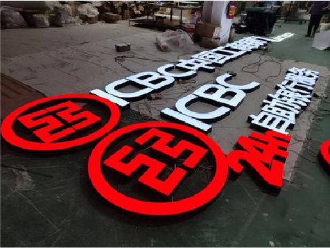 雅安教你如何保养亚克力发光字