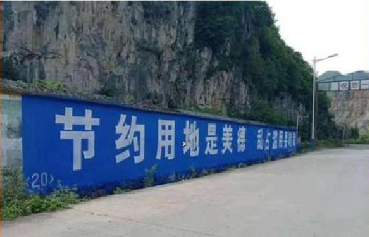 雅安墙体广告制作中那些醒目的标语。