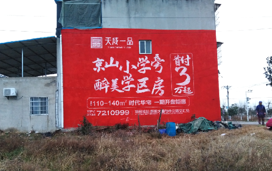 雅安墙体彩绘宣传效果如何？