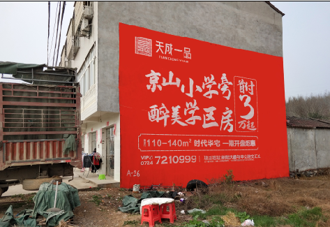 雅安户外墙体广告的独特宣传魅力