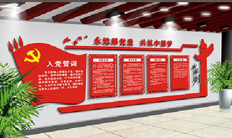 雅安党建文化墙设计成什么样式的合适？