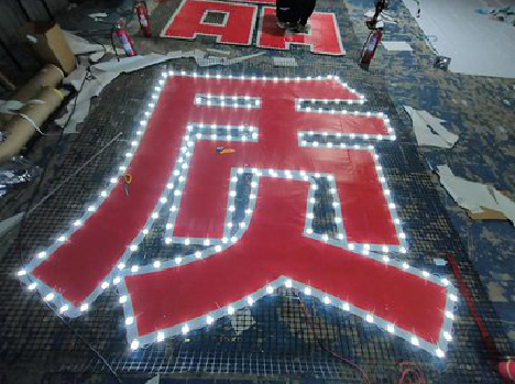 雅安挂网发光字的制作流程。